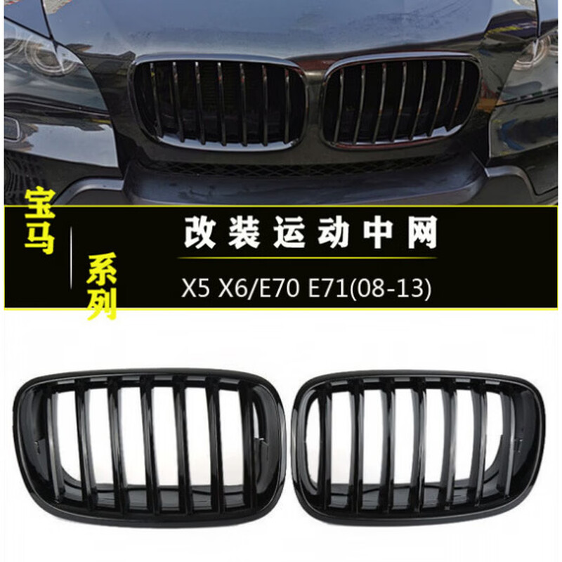 Litian BMW X5X6 modified M model double line bright black carbon fiber grille 0813 three colors bright black three colors (with leather ring)