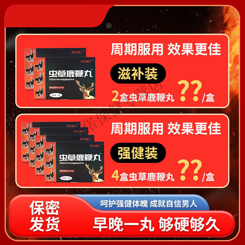 Regular customers repurchase old brand original cordyceps deer whip pills quick-acting men’s pills Tibetan concentrated pills one box trial pack 2 boxes nourishing pack