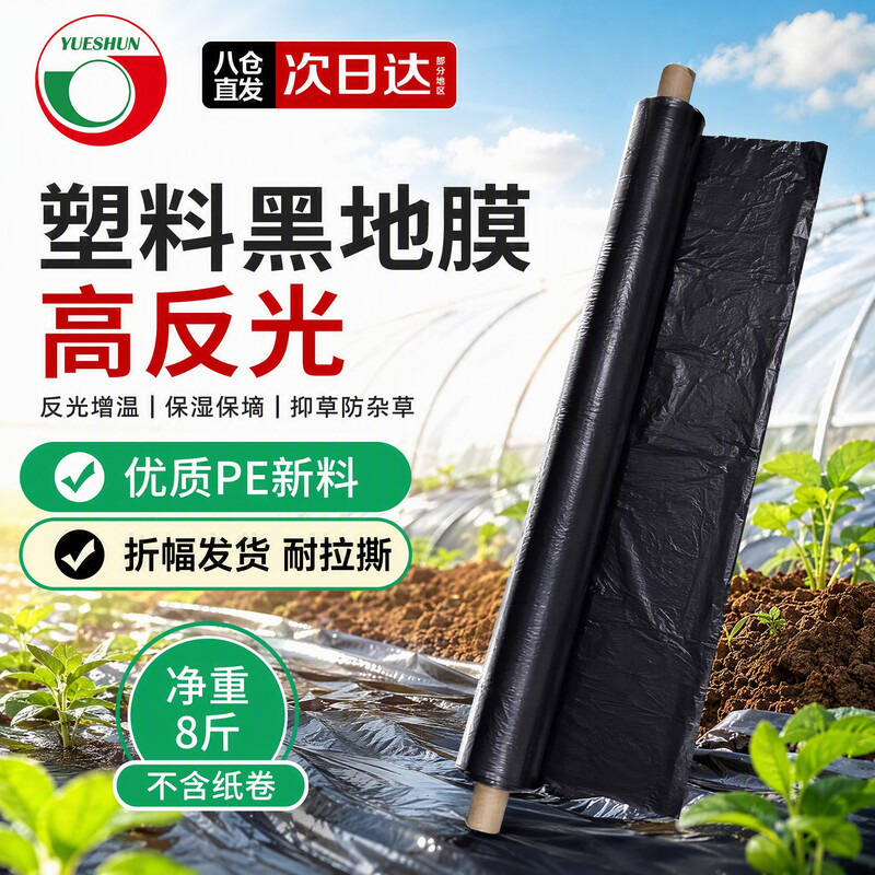 Yueshun black mulch film 2 meters wide 1 wire thick about 180 meters long plastic film mulch film transparent film agricultural black film plastic cloth