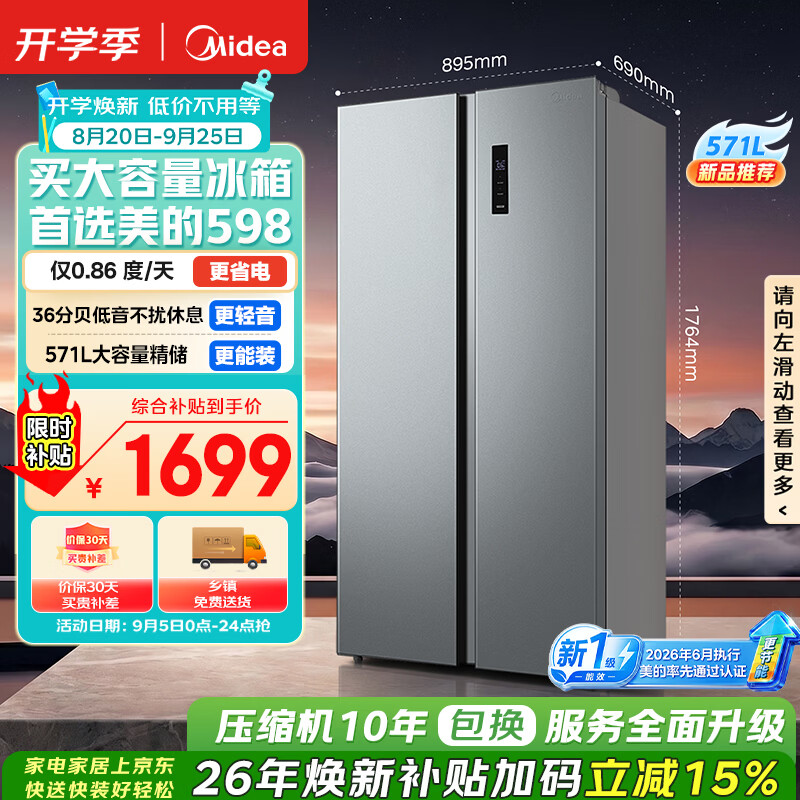 Midea 571L Double Door Refrigerator 2026 New Large Capacity New National Standard Level 1 Energy Efficiency Dual Frequency Conversion Energy Saving Air Cooling Frost-free Stocking Purifying Odor State Subsidy MR-598WKPEA