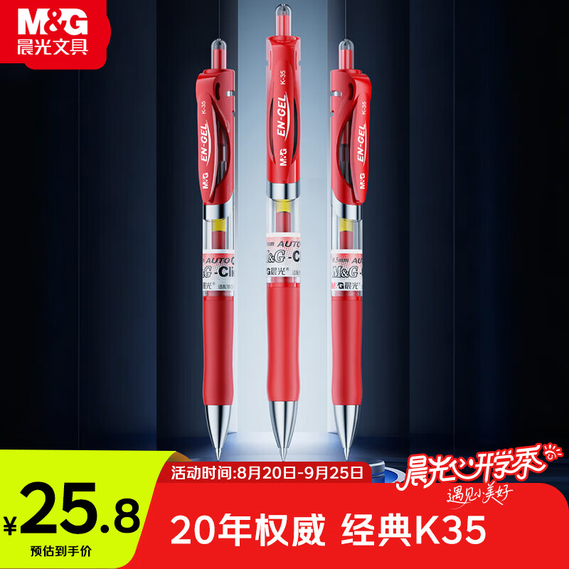 M&G stationery K35 press gel pen student 0.5 red pen signature pen bullet pen office supplies red 12 pieces/box Teacher's Day gift