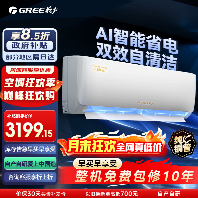 Gree air conditioner large 1 hp/large 1.5 hp/large 2 hp/large 3 hp Tianyi Yunjia PRO first-class energy efficiency variable frequency heating and cooling living room bedroom air conditioner hanging cabinet unit Yunjin PRO 1.5 hp cool outdoor unit not afraid of severe cold and heat Gree best-selling model