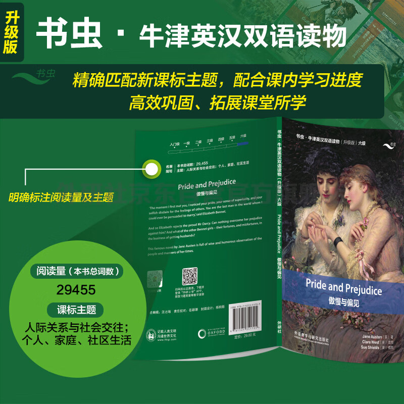 Pride and Prejudice Bookworm Upgraded Edition Sixth Level Oxford English-Chinese Bilingual Reader (with code scan audio, answers to exercises) Abbreviations of World Masterpieces Primary and Secondary School English Extracurricular Reading Jane Austen Foreign Language Research Press