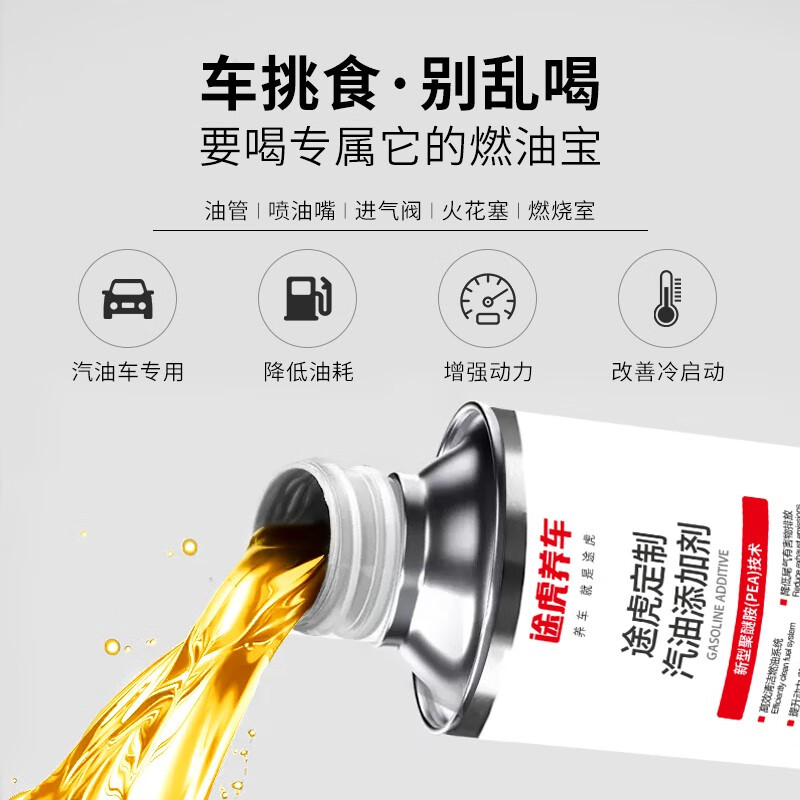 Tuhu Auto Fuel Treasure Fuel Gasoline Additive Oil Road Cleaning Agent Powerful Carbon Removal and Maintenance Agent 3 bottles*100ml (cost-effective set) Tuhu Car Maintenance
