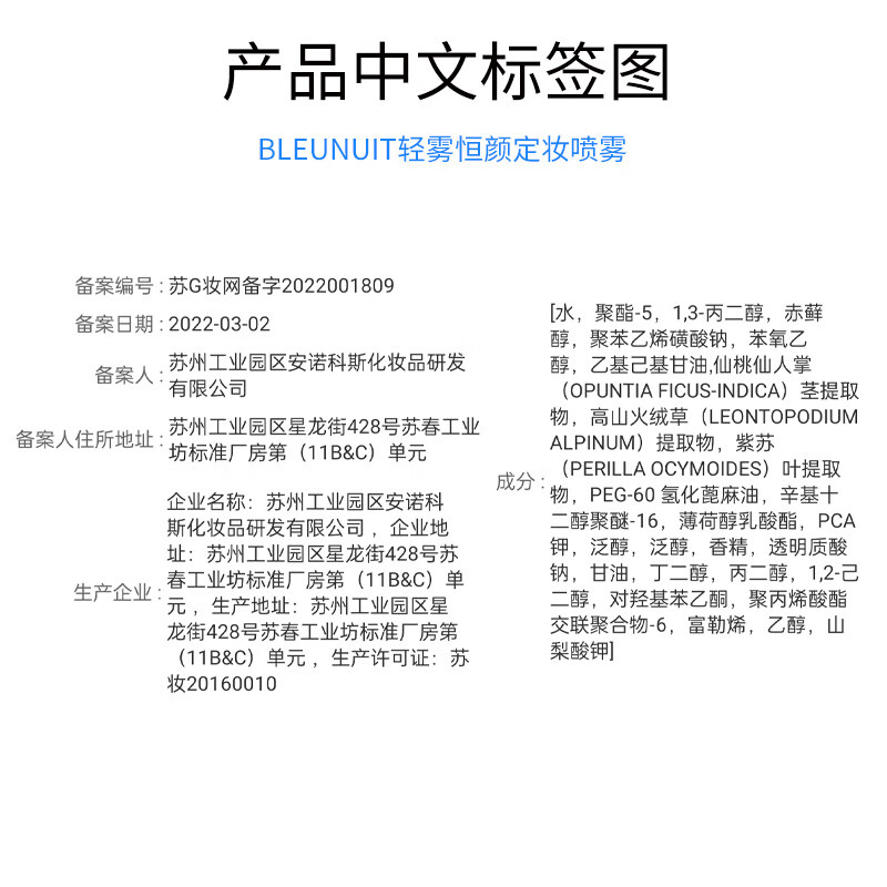 Dark blue makeup (BLEUNUIT) light mist constant makeup setting spray summer moisturizing long-lasting makeup is not easy to remove makeup 100ml*1