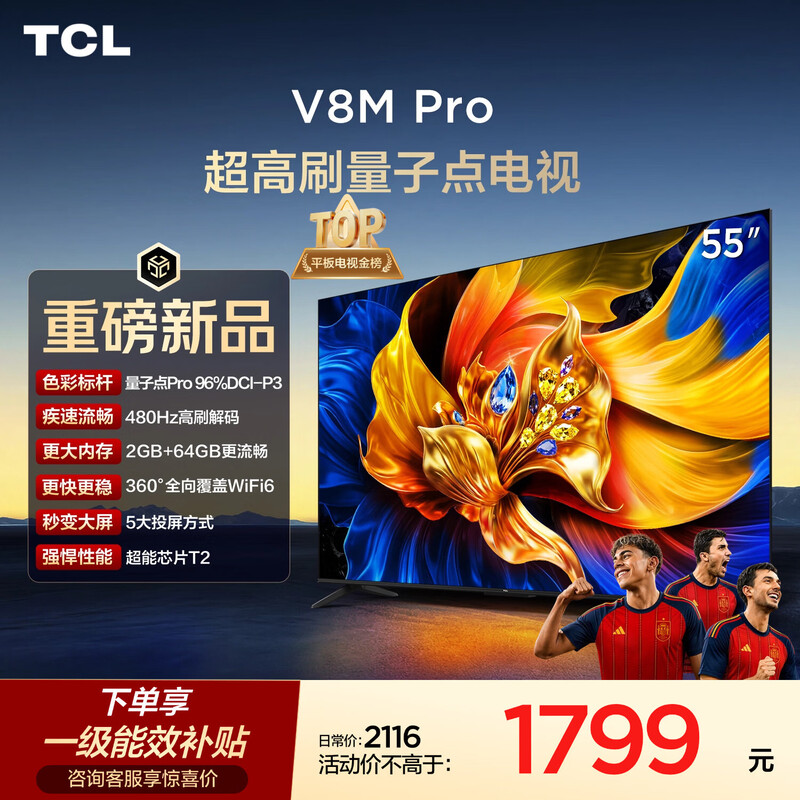 TCL TV 55V8M Pro 55-inch 480Hz high brush decoding quantum dot high color gamut WiFi6 TV 2026 new model