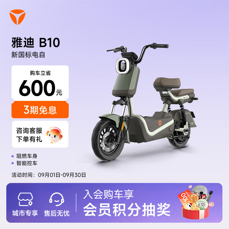 Yadi Beijing exclusive B10 new national standard electric bicycle, high-looking and fashionable student commuter battery scooter, smart electric vehicle, store pick-up, color selection at the store