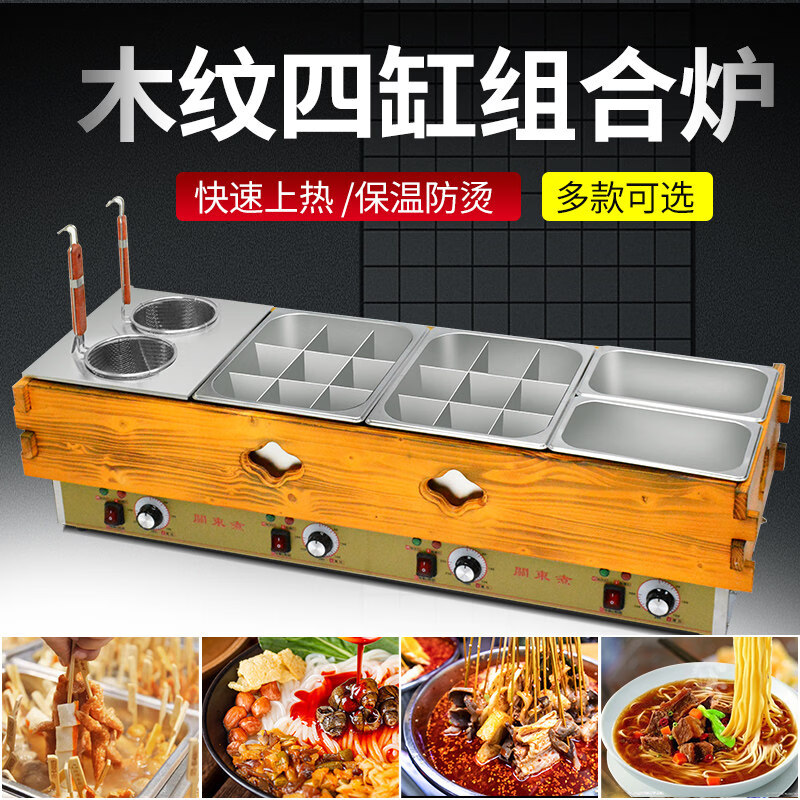 Shixishuo oden cooking machine commercial three-cylinder wooden frame oden special pot franchise chain four-cylinder skewers spicy hot pot ordinary 201 stainless steel basin) double cylinder wood grain with dust cover