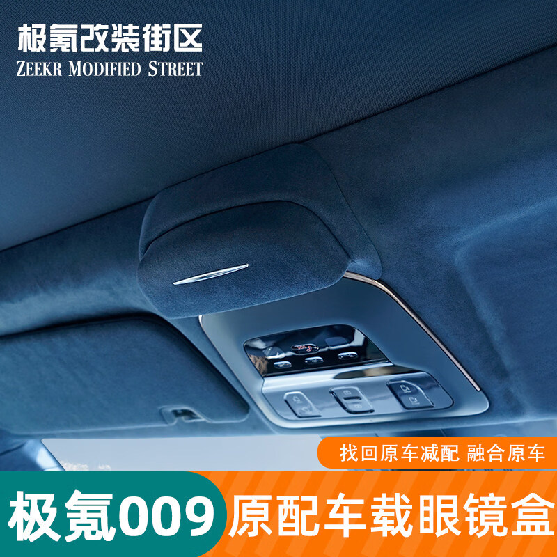 Litian 22-25 models Ji Krypton 009 special car glasses case sunglasses storage clip modified car sunroof top interior 22-23 models 009* original car glasses case black 1-piece set