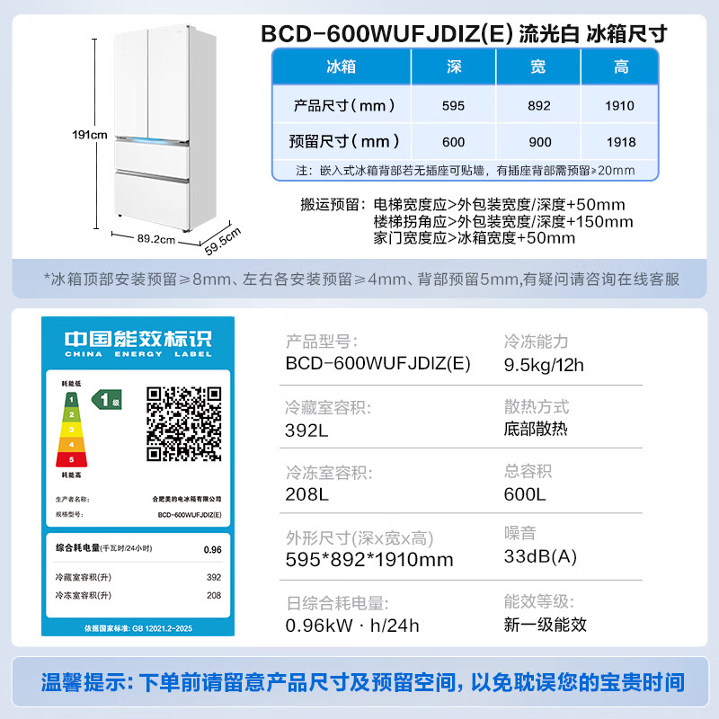Midea Xiongdundun 2.0Pro600 upgraded French-style multi-door refrigerator dual-clean dual system embedded with new level of energy efficiency ultra-large capacity ice making BCD-600WUFJDIZ (E) white