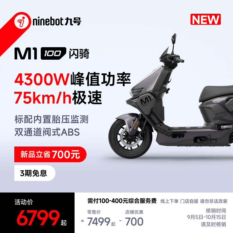 Ninebot's new product Ninebot Electric Motorcycle M1 100 Flash Rider Smart electric vehicle for takeout and commuting with long battery life Self-pickup in store Pick the color at the store