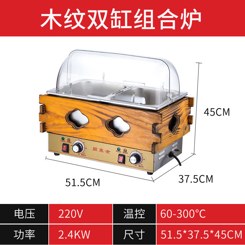 Shixishuo oden cooking machine commercial three-cylinder wooden frame oden special pot franchise chain four-cylinder skewers spicy hot pot ordinary 201 stainless steel basin) double cylinder wood grain with dust cover