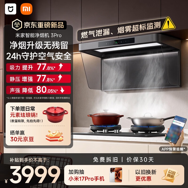 Mijia Xiaomi range hood hood purifier 3Pro P2 upgraded model, old-for-new, door-to-door household European PM2.5 gas leakage monitoring MJ06A