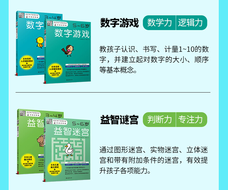 Whole brain development Preschool brain development set (8 volumes in total) for children aged 3-6 to improve their abilities