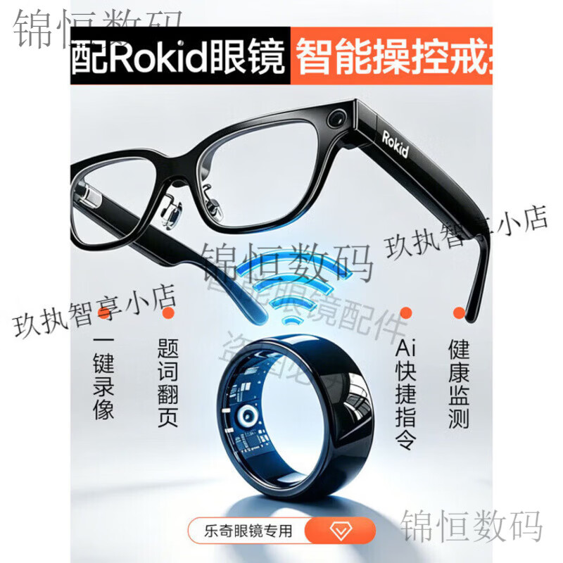 Leqi rokid glasses control ring AI smart glasses accessories take pictures and turn pages quick commands health black No. 11 65.4mm_smart ring_development data cable_remote installation service