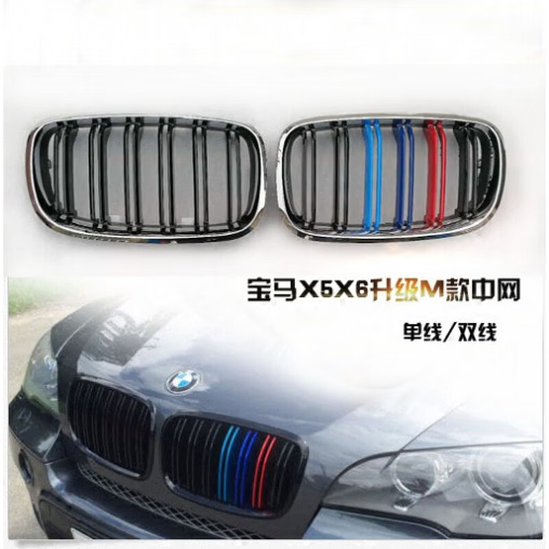 Litian BMW X5X6 modified M model double line bright black carbon fiber grille 0813 three colors bright black three colors (with leather ring)