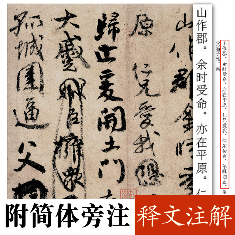 Ink dot copybook, Yan Zhenqing's memorial manuscript for his nephew, running script calligraphy copybook, high-definition enlarged comparison copy of classic inscriptions from past dynasties, with simplified Chinese marginalia