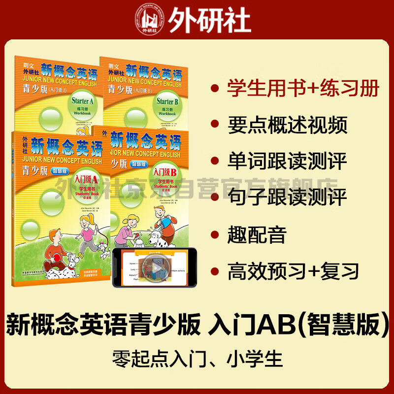 New Concept English Youth Edition Entry-Level Learning Combo Student Book AB + Exercise Book AB (Smart Edition, 4 volumes in total, with key points overview video, word and sentence reading assessment, word practice, interesting dubbing for click reading) Children's English introductory enlightenment textbook Primary School English Foreign Language Research Press