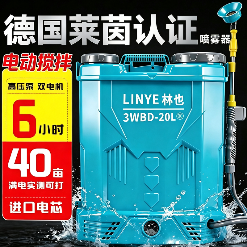 Lin Ye electric sprayer agricultural sprayer knapsack sprayer lithium battery high-pressure sterilization sprayer