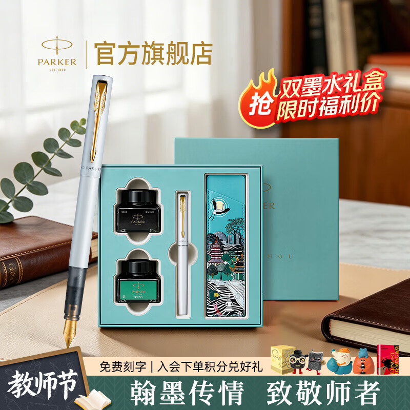 Parker Teacher's Day Gift Pen and Ink Pen High-end Cultural and Creative Gift Box Student Set Business Gift Customized Engraving Birthday Gift Gift Stationery Signature National Fashion Gift Box Souvenir (Special Offer) Wyatt Fritillaria Platinum Clip Ink Pen + Double Accessories Gift Box