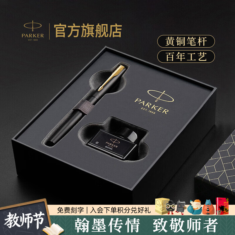 PARKER Teacher's Day gift fountain pen and ink pen High-end business gift custom engraved Day graduation gift Coming of age calligraphy pen souvenir prize stationery metal pen stationery Wyatt XL black gold clip ink pen + small ink gift box (customized engraved)