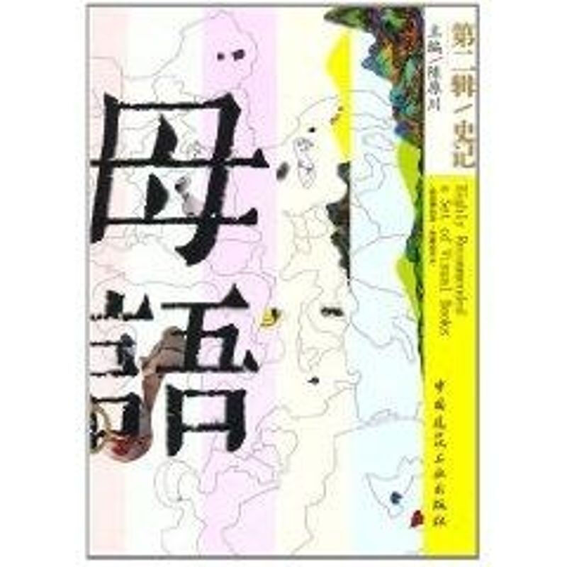 Mother Tongue Volume 2 Historical Records