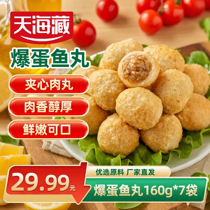 Tianhai Tibetan Popped Egg Fish Balls 160g*7 Bags Sandwich Fish Balls Hot Pot BBQ Oden Ingredients Meatballs Straight from the Source