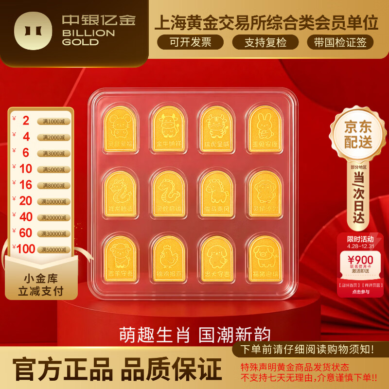 BOC Billion Gold Investment Gold Nuggets Pure Gold Gold Twelve Zodiac Signs Investment Collection Pure Gold Fortune Twelve Zodiac Signs Gold Nugget Set 12g