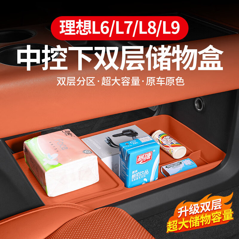 Litian is suitable for ideal L6L7L8L9 double-layer storage box under the central control car interior storage storage box modification supplies accessories
