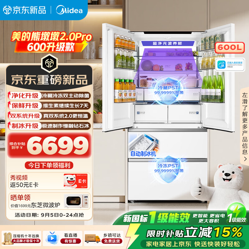 Midea Xiongdundun 2.0Pro600 upgraded French-style multi-door refrigerator dual-clean dual system embedded with new level of energy efficiency ultra-large capacity ice making BCD-600WUFJDIZ (E) white