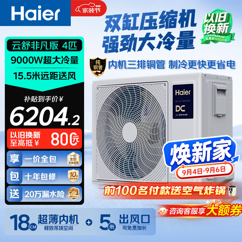 Haier central air conditioning 4-horsepower Yunshu extraordinary duct machine, living room one to one, outdoor unit double row copper pipe first-class energy efficiency KFRd-90NW/78ED81U1, one price all-inclusive