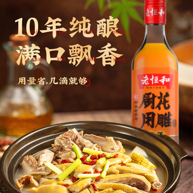 Lao Henghe ten-year-old Huadiao for cooking 500ml 15 degrees cooking rice wine household seasoning wine to add flavor and flavor