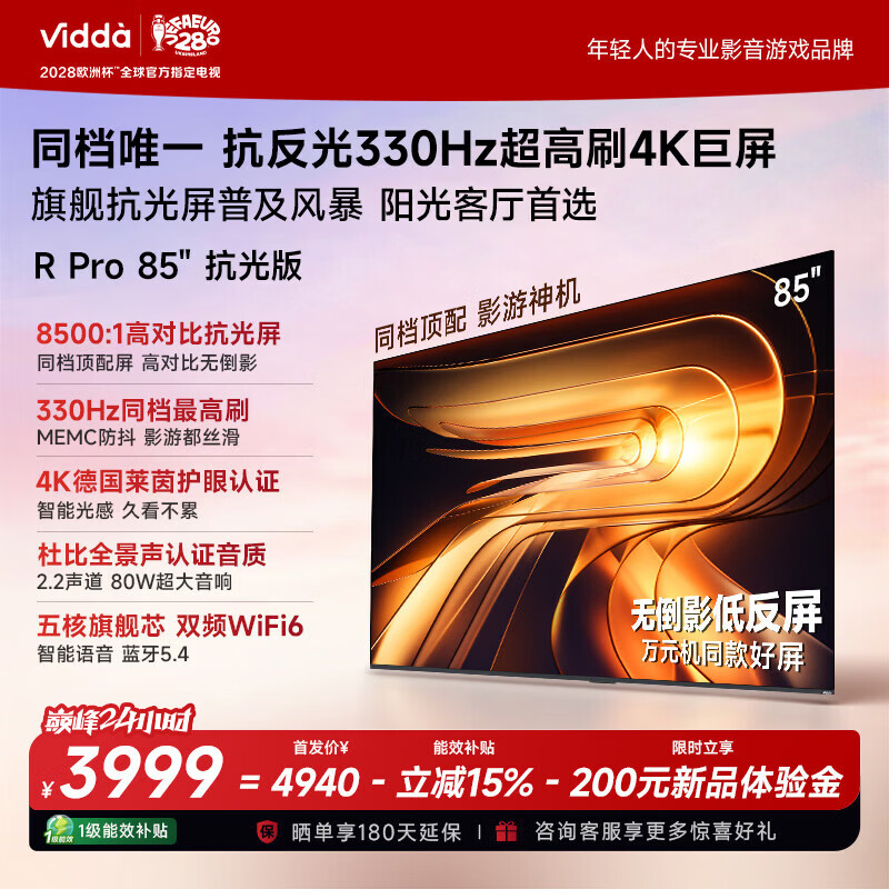 Vidda R Pro 85-inch anti-light version Hisense TV 330Hz ultra-high brush no reflection low-reflection screen TV trade-in energy efficiency subsidy 85VR1S-PRO