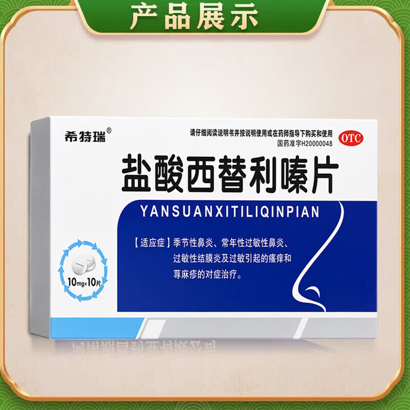 Cetirizine hydrochloride tablets 10 mg