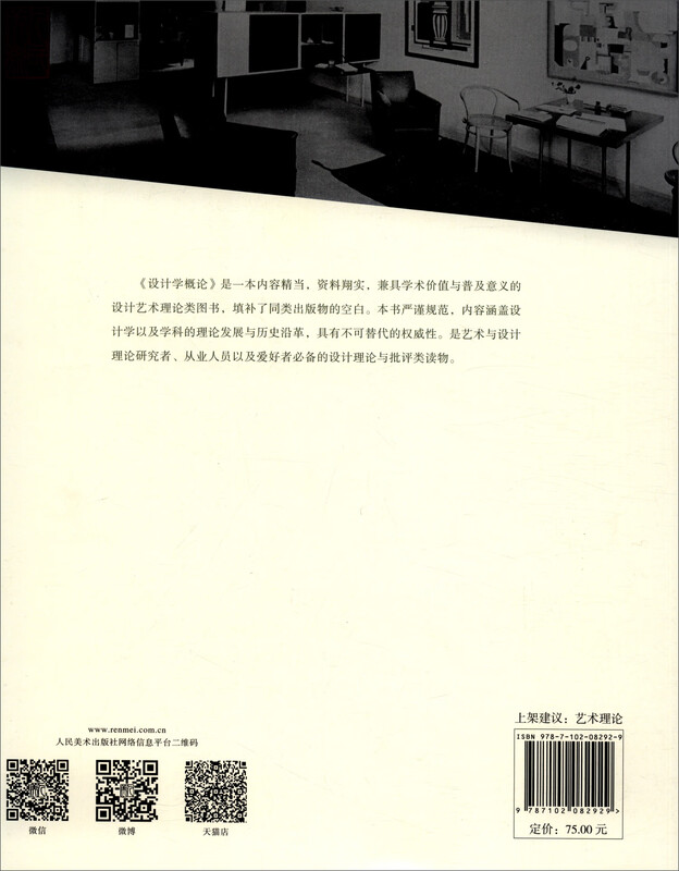 Introduction to Design, a high-quality textbook department of China's higher art colleges