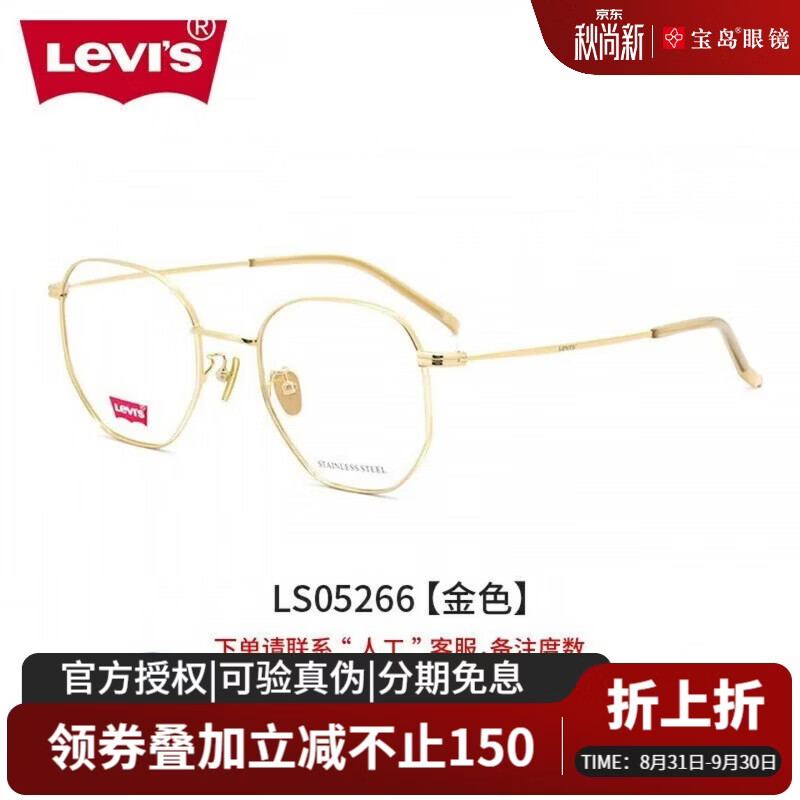 Levi's (Levi's) myopia glasses can be equipped with professional prescription glasses for women. Myopia optical frames can be equipped with optional special-resistant lenses.