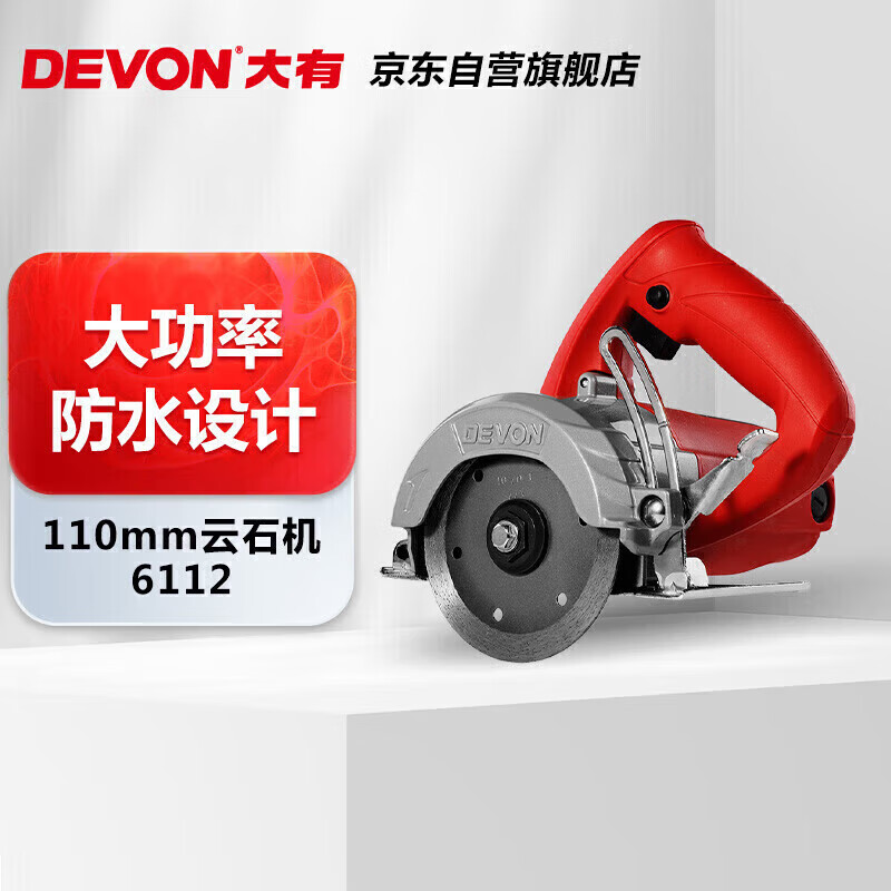 Devon 110mm marble machine 6112 portable cutting machine stone cutting machine edge cutting machine toothless saw household slotting machine