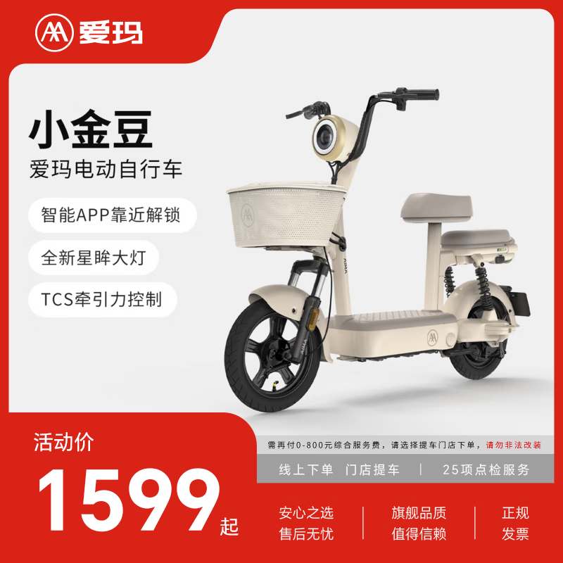 AIMA (AIMA) store self-pickup Xiaojindou meets the new and new national standards and can be licensed 48v lead-acid large battery fashionable adult small electric bicycle Choose the color and pick up the bike in the store