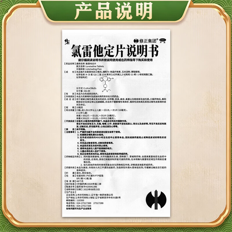 Correction Loratadine Tablets 10mg*8 tablets 1 box Allergic rhinitis medicine to treat allergic rhinitis sinusitis Itchy nose and runny nose Anti-allergic medicine Loratadine rhinitis special new effect special medicine to cut off the root Specially treat rhinitis medicine