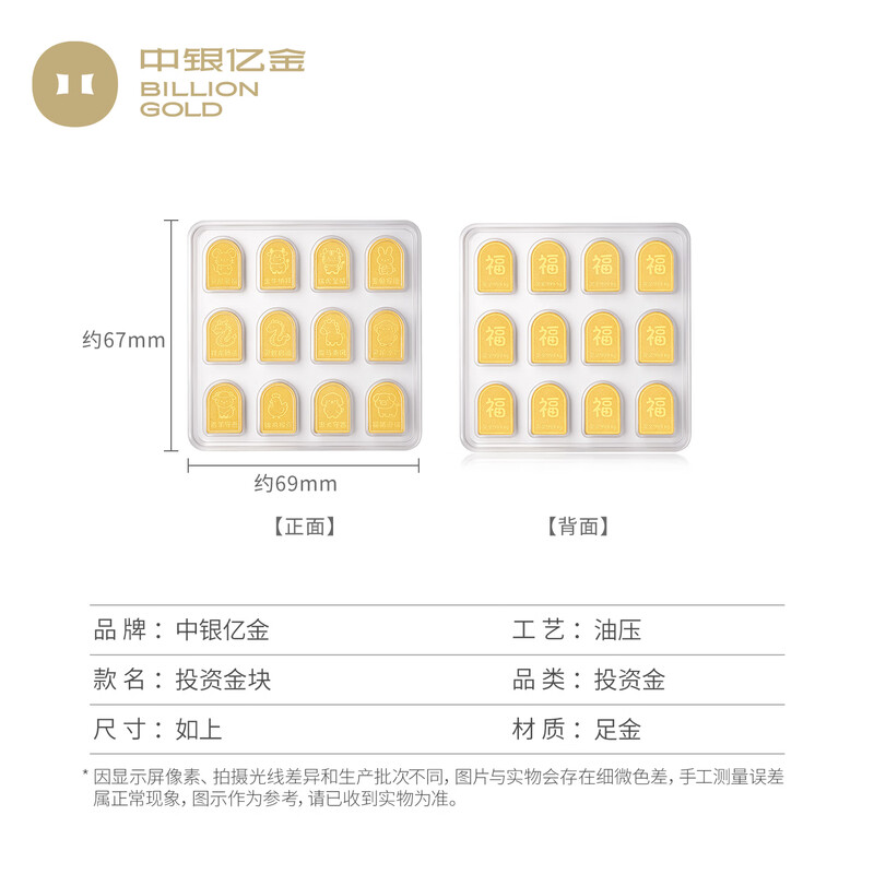 BOC Billion Gold Investment Gold Nuggets Pure Gold Gold Twelve Zodiac Signs Investment Collection Pure Gold Fortune Twelve Zodiac Signs Gold Nugget Set 12g