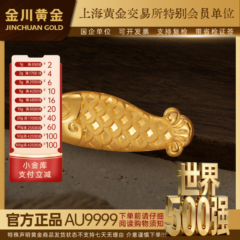 Jinchuan Gold Accumulated Gold Gold Rich Koi Fish Gold Nugget Pure Gold 9999 Gold Carp Investment and Financial Management Gift Rich Koi 5g