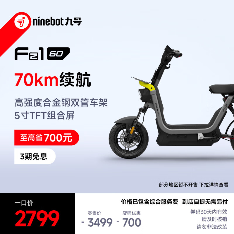 Ninebot New National Standard Electric Vehicle Ninebot Electric Fz1 60 Electric Bicycle Ninebot Intelligent Electric Vehicle Pickup in store Pick the color at the store