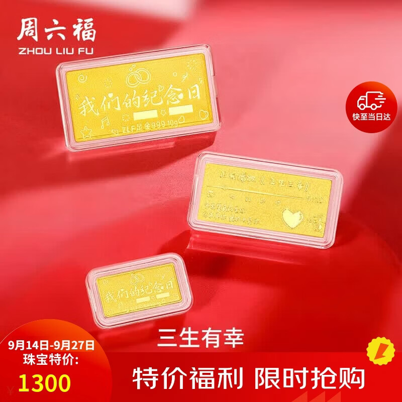 Saturday Blessing Our Anniversary Investment Gold Bar Accumulated Gold Pure Gold Birthday Gift A1212671 About 1g