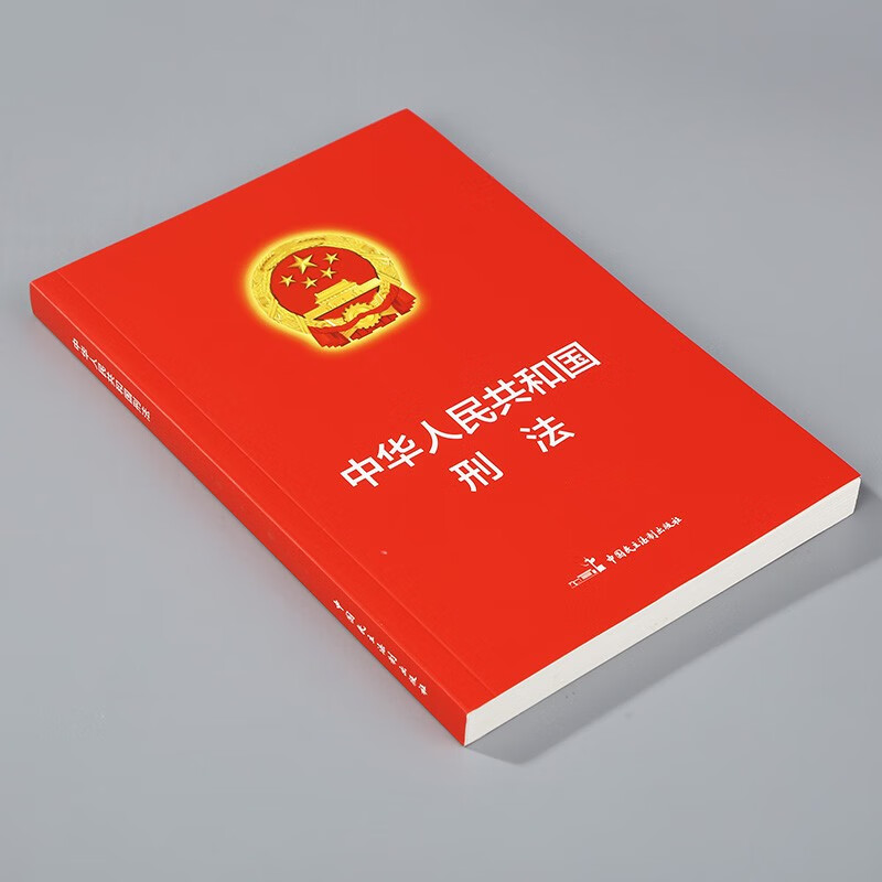Criminal Law Criminal Law of the People's Republic of China Legal Articles Laws and Regulations Legal Knowledge Popularization of the Law Knowledge of the Law