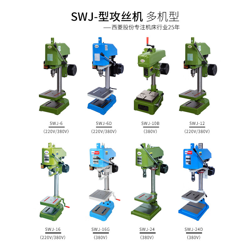 Xiling direct-operated tapping machine desktop 380V clutch industrial-grade high-precision tapping machine electric small wire tapping machine hand-held classic SWJ-10B 380V /550W