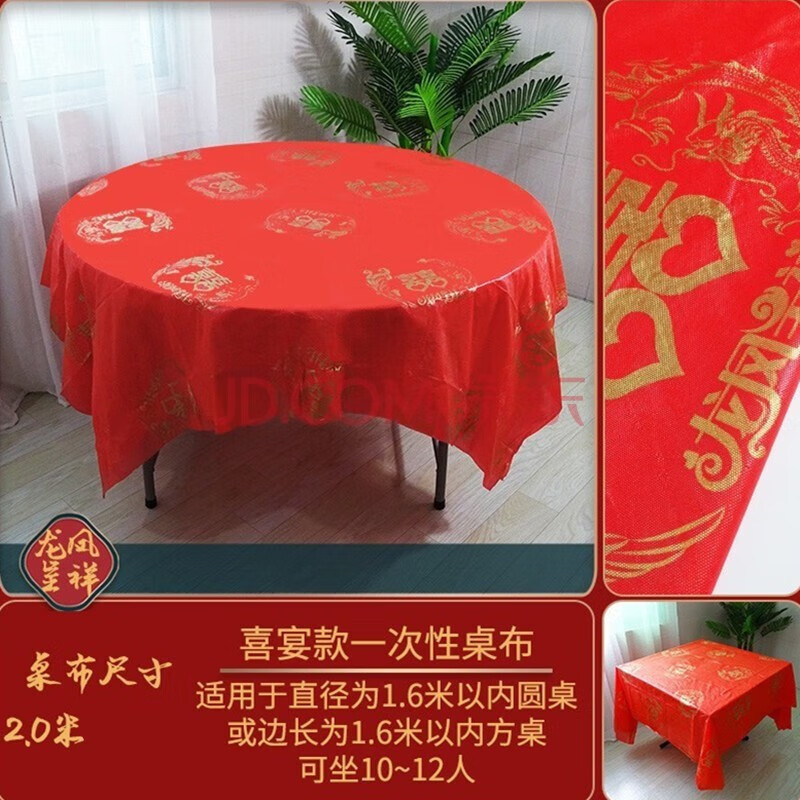 Thickened disposable tablecloth for wedding red wedding banquet happy event round table thickened hotel tablecloth plastic pvc tablecloth waterproof and oil-proof 2.0*2.0m dragon and phoenix in auspiciousness 10 sheets