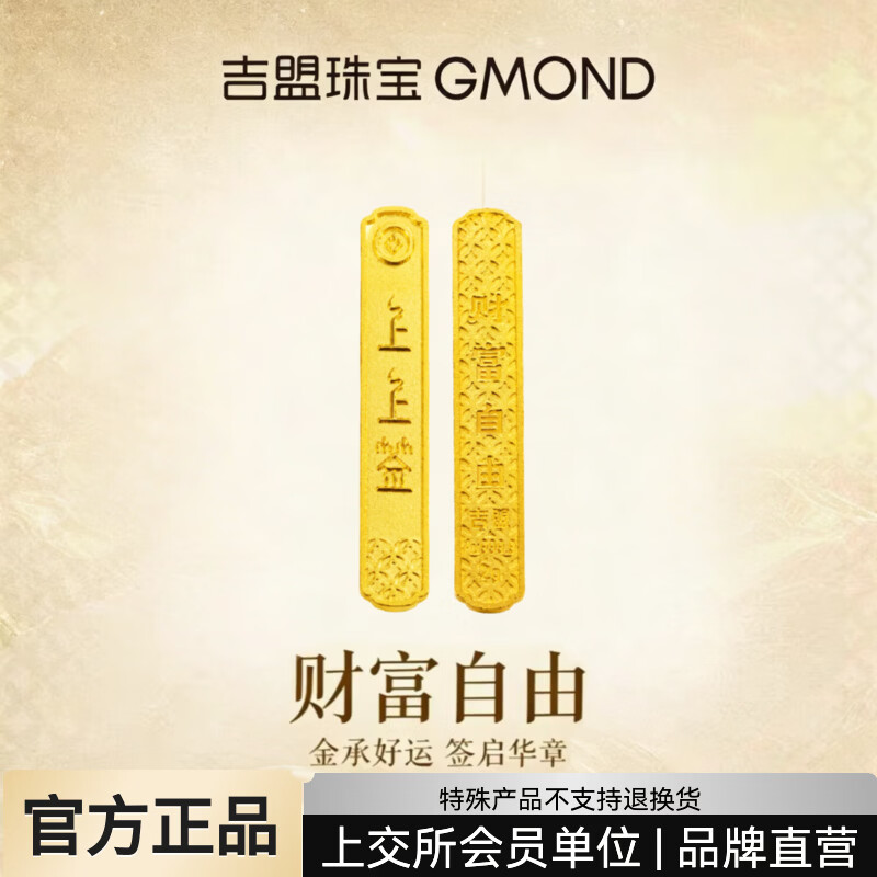 GMOND Jewelry (GMOND) Pure Gold 9999 Auspicious Words Signed Gold Gold Pieces 2g Investment Collection Gifts for Girlfriends Mid-Autumn Festival Gifts Returns, Exchanges and Rejections Are Not Supported After Delivery Wealth Freedom - Signed 2g Comes with Appraisal Certificate