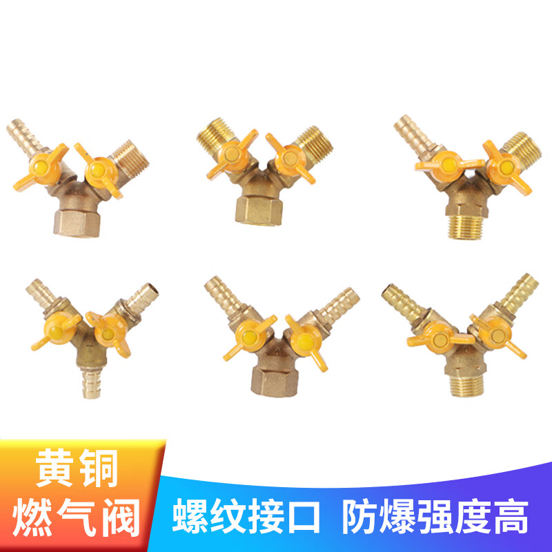 Deqi brass gas valve, inner and outer wire Y-shaped horn valve, ball valve, switch adapter, Jingcang 2 external 1 internal three-way valve