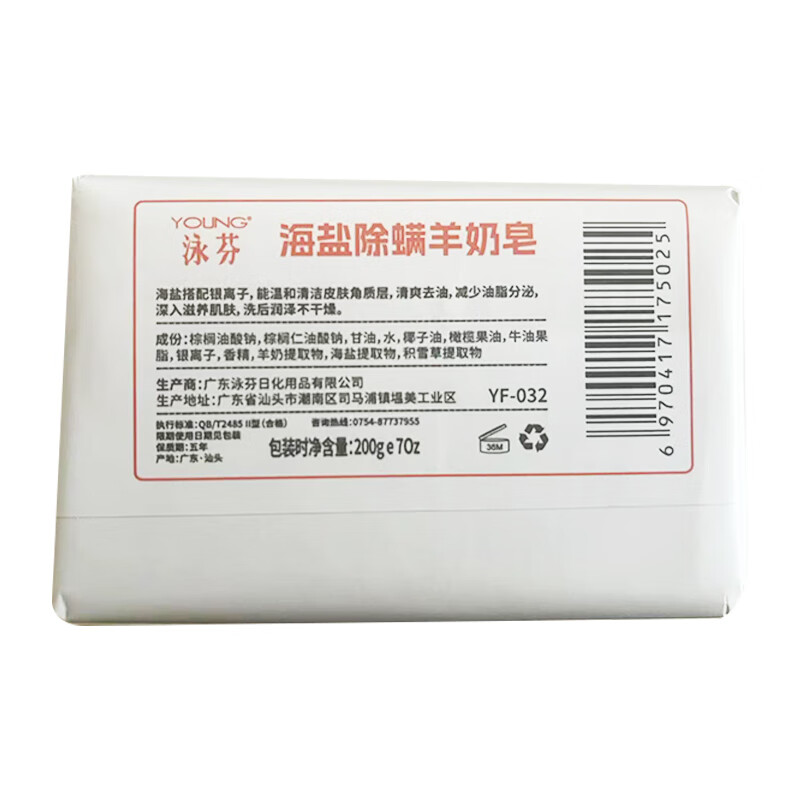 Swimming soap sea salt mite removal goat milk soap face and bath soap men and women soap to remove oil, dirt and mud 200g