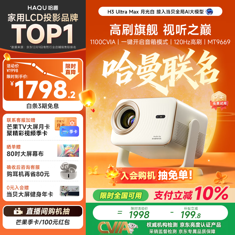 Haqu H3 Ultra Max Moonlight White 1100CVIA Projector Home True 1080P HD Smart Home Bedroom Theater Projector